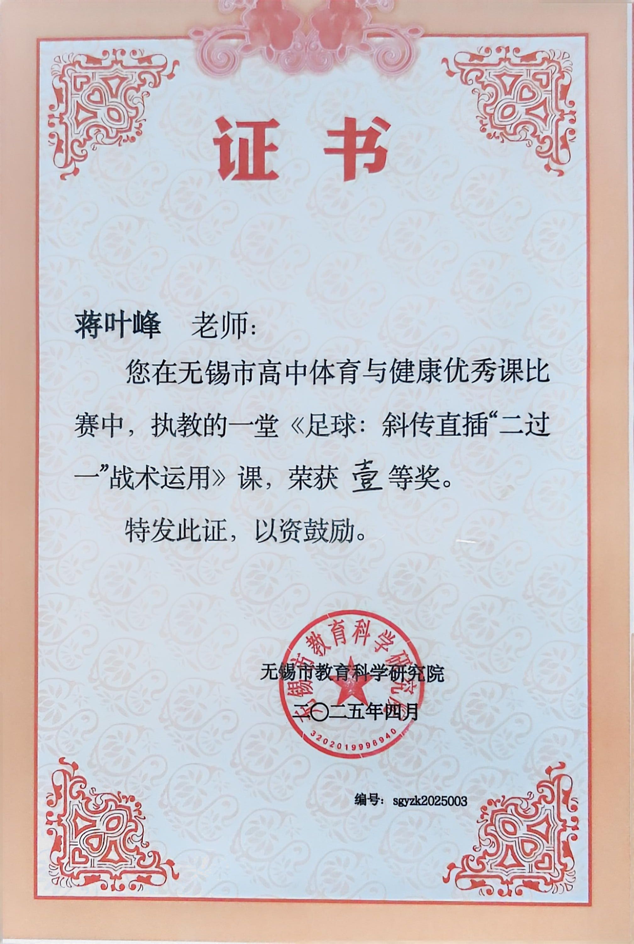 无锡市高中体育与健康优秀课比赛一等奖