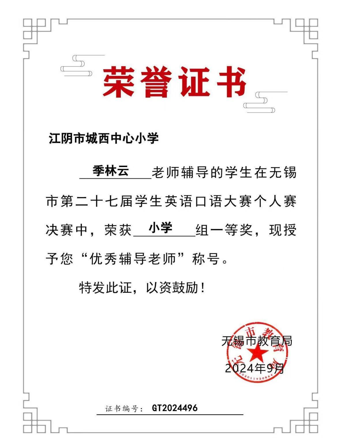 辅导学生英语口语大赛获奖