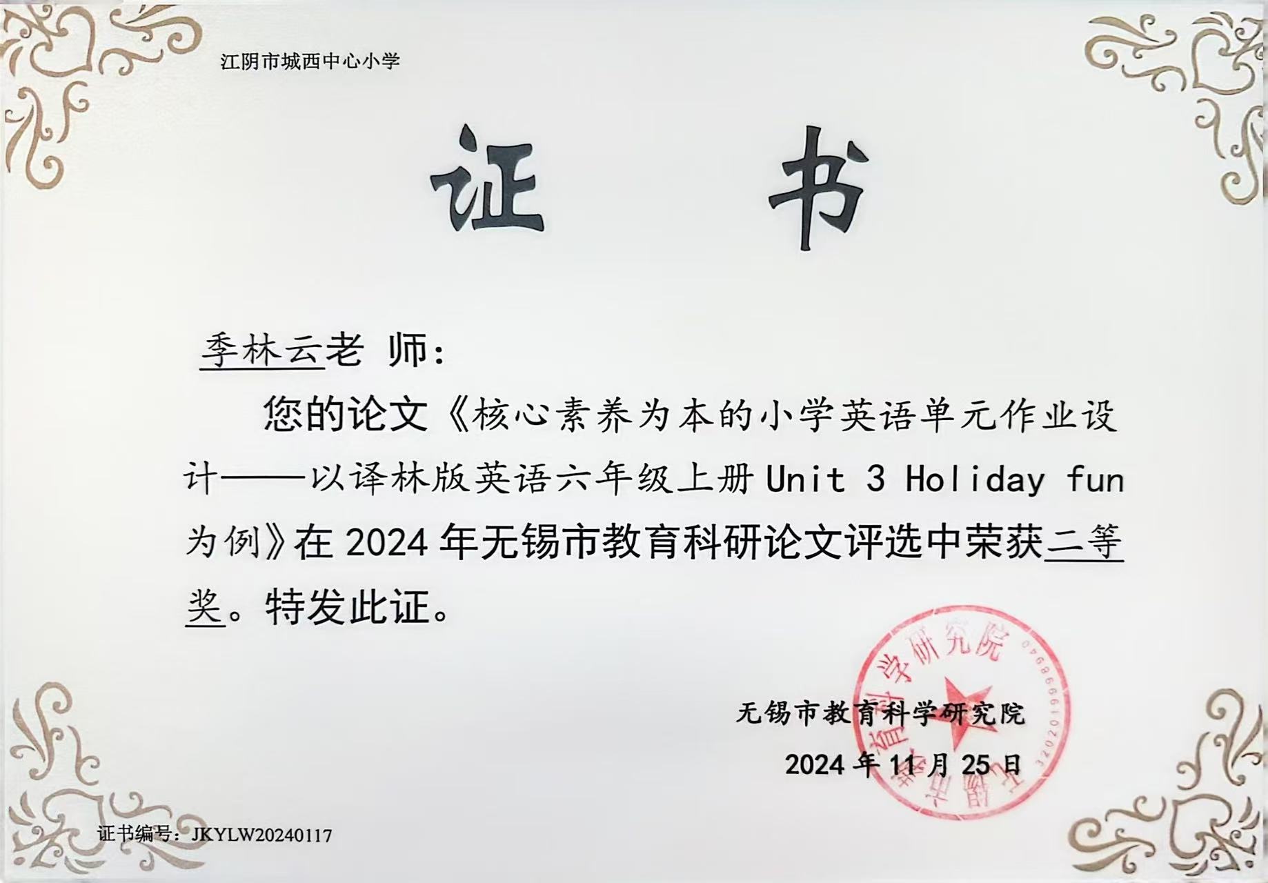 核心素养为本的小学英语单元作业设计