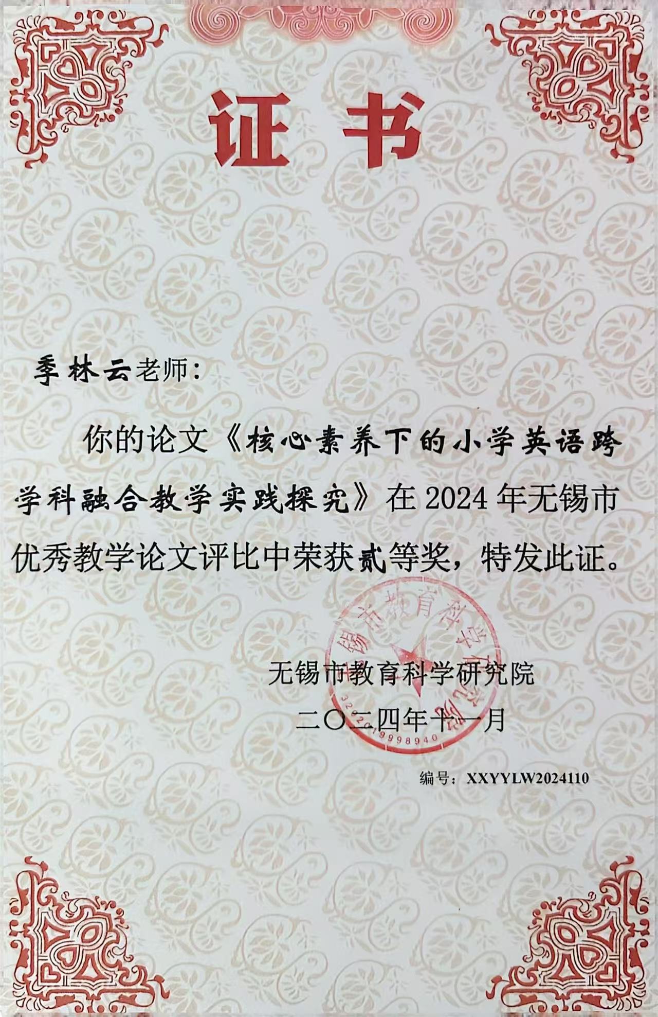 核心素养下的小学英语跨学科融合教学实践探究
