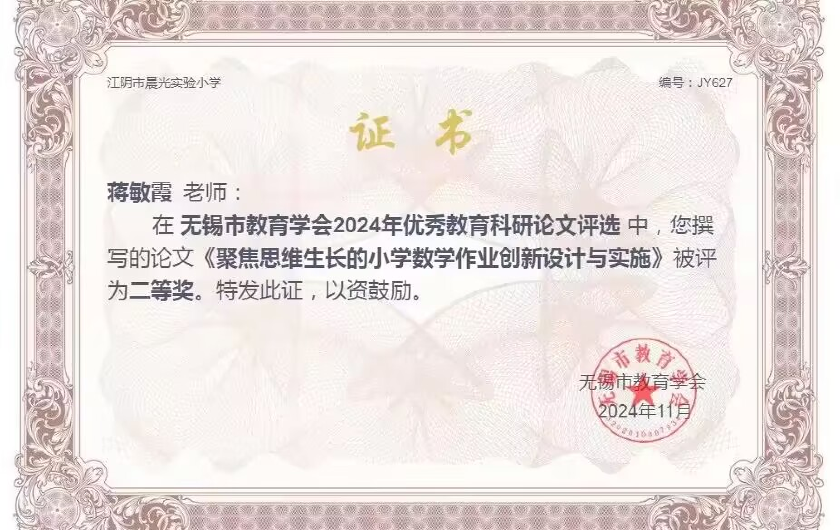聚焦思维生长的小学数学作业创新设计与实施