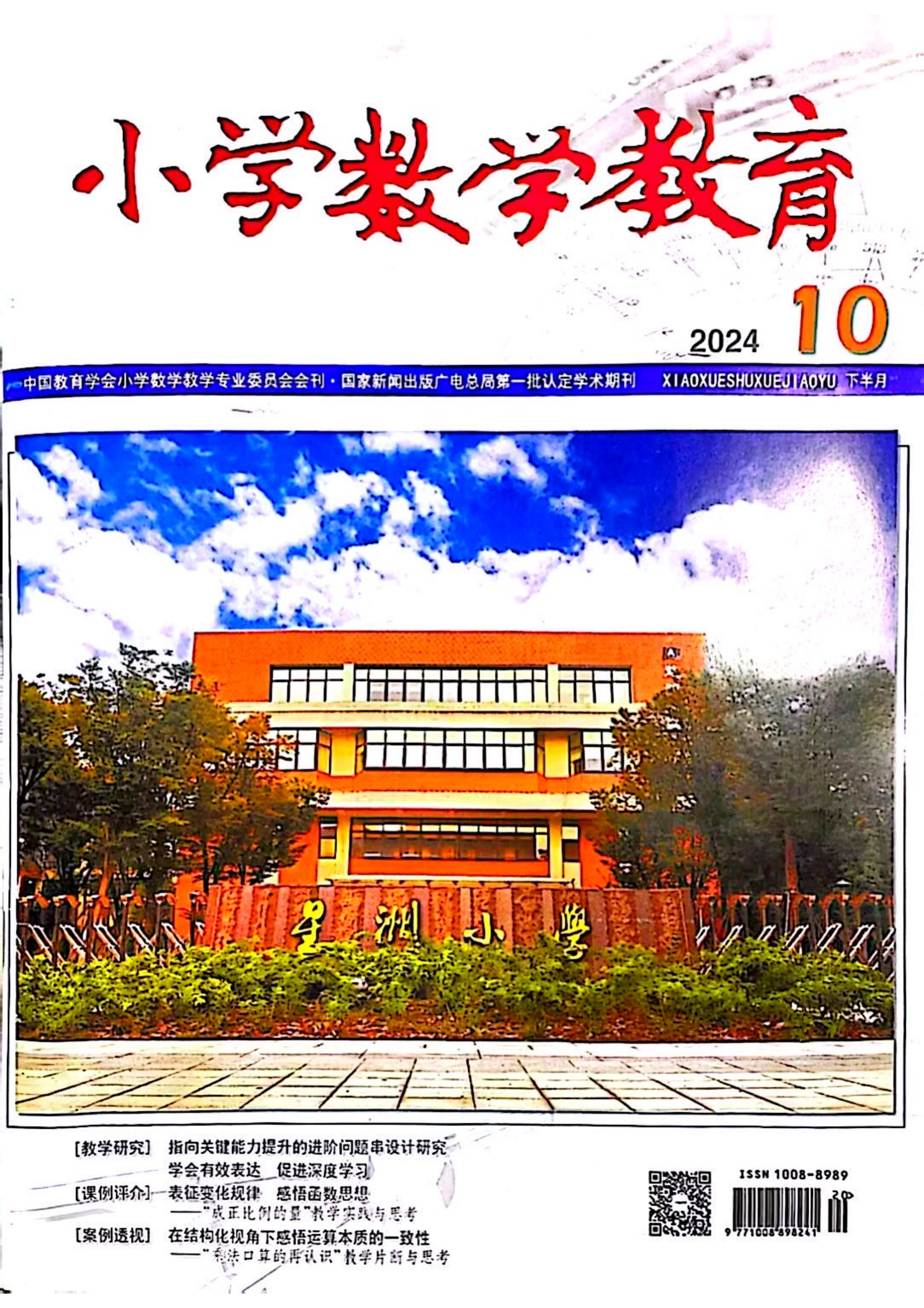 《图尽其用：让核心素养落地生根》