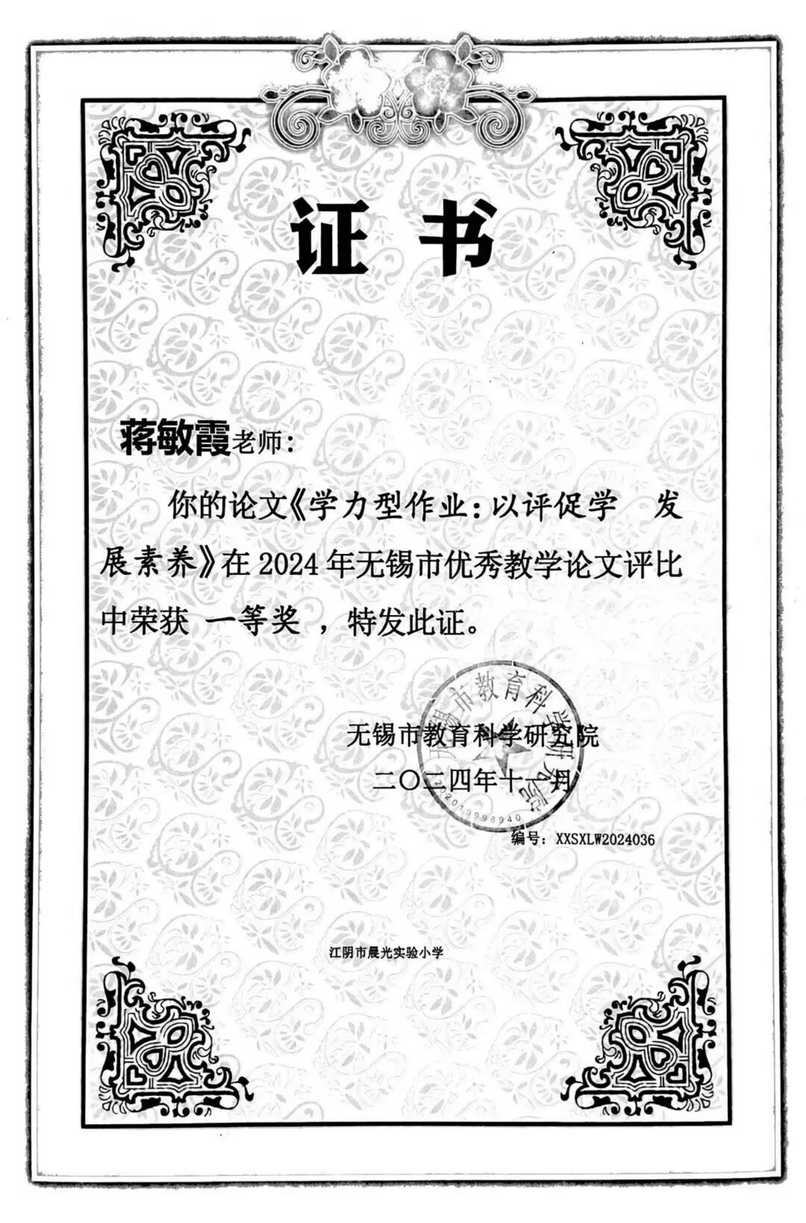 《学力型作业：以评促学  发展素养》