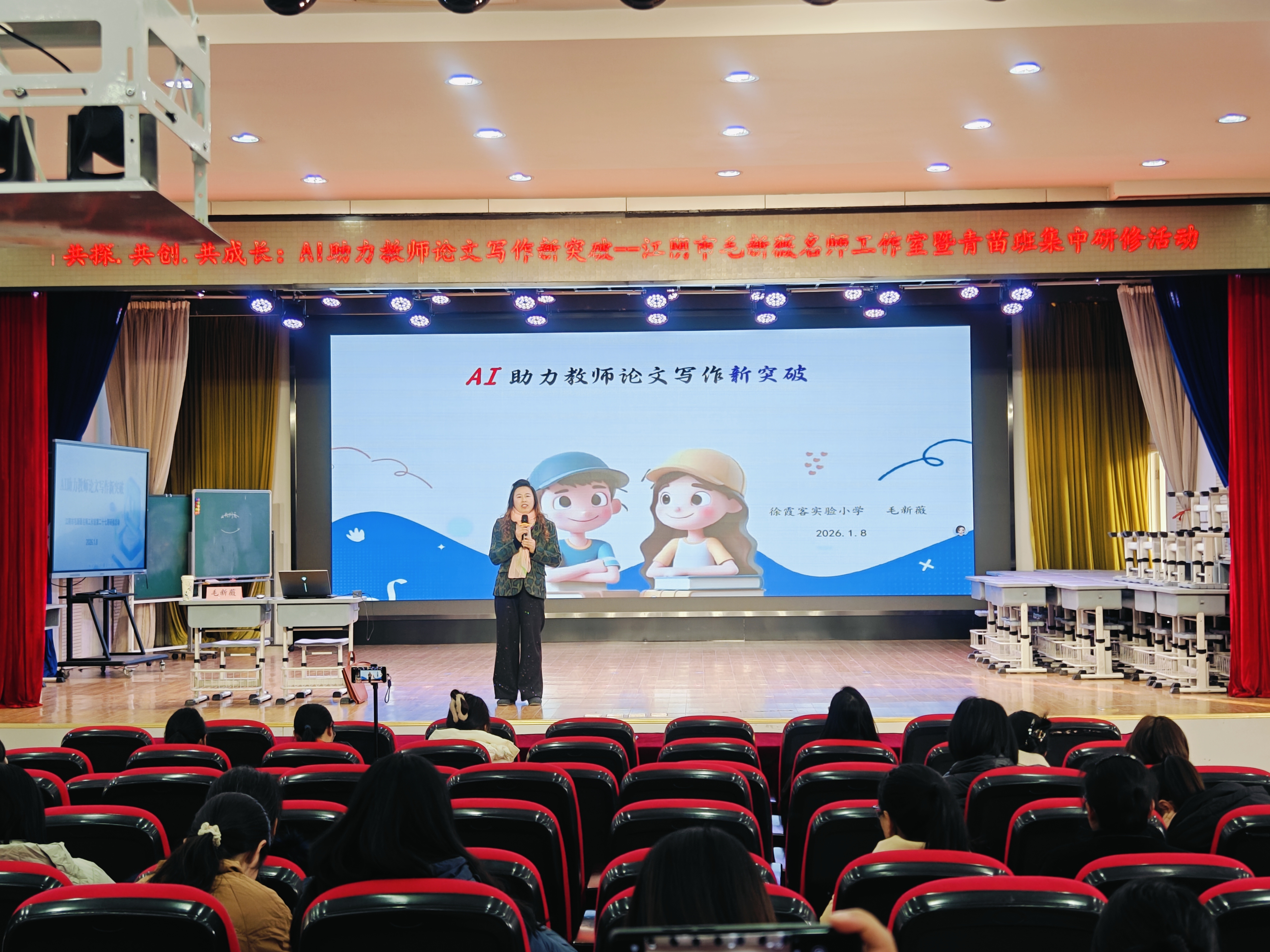 AI助力教师论文写作新突破——江阴市毛新薇名师工作室暨青苗班第二十七期研修活动