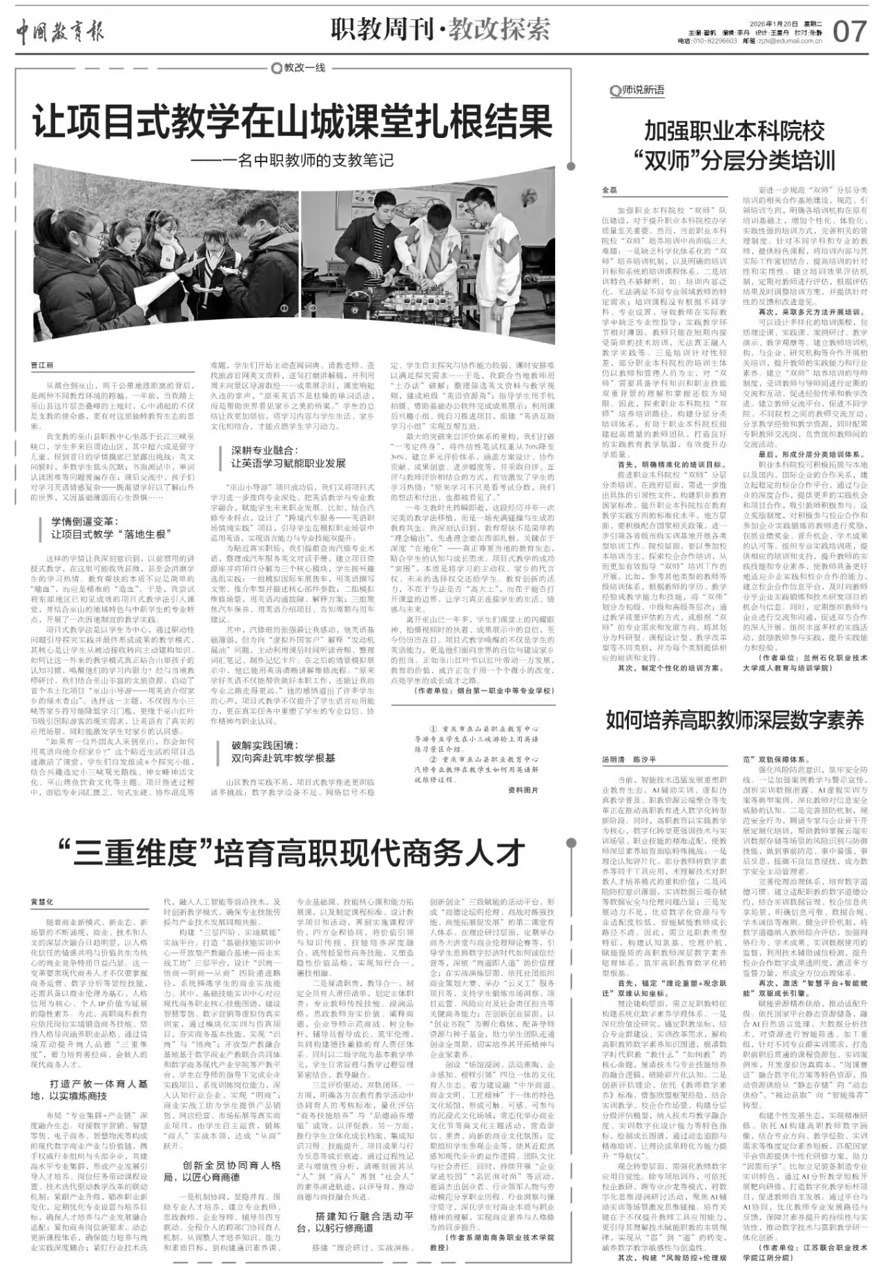 中国教育报刊发汤明清老师撰写的文章