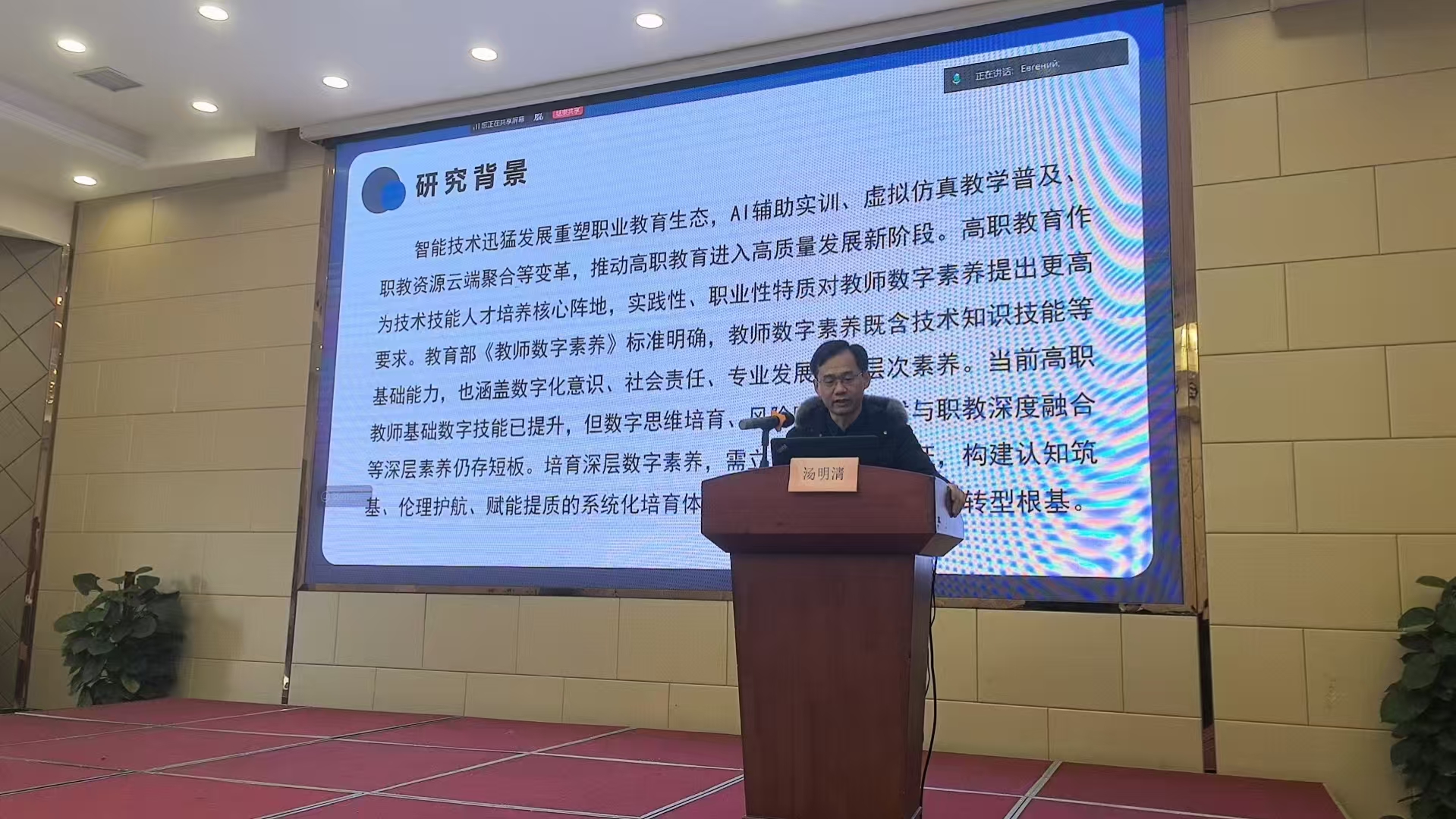 汤明清老师在全国职业教育心理学学术研讨会上做专题报告