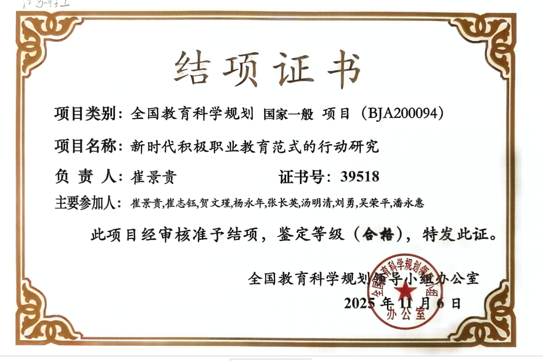 汤明清老师参与研究的全国教育科学规划课题顺利结题