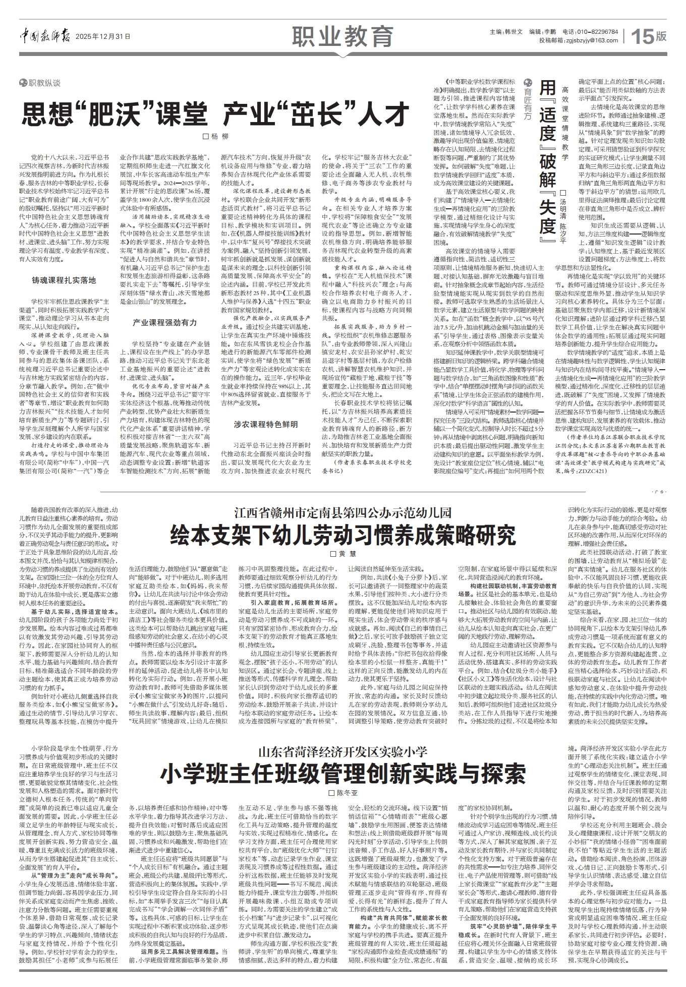 中国教师报刊发汤明清老师撰写的文章